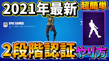 フォートナイトgoogle認証コード Mp3