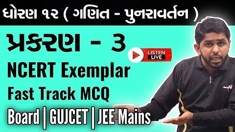 Std 12 Maths | શ્રેણિક | Fast Track Revision Class For Board /GUJCET / JEE Mains