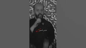 الله بين الحرمين عباس حسين 