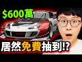 【巔峰極速】600萬台幣的車😱居然免費就拿到🔥抽爆HONDA S2000 極限空力實測😍【阿紅直播】