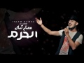 Issam kamal  el horm  official lyrics