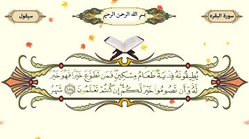 7   سورة البقرة آیت 182 الی 186