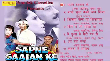 Sapne Sajan Ke | सपने साजन के | Alka Yagnik, Kumar Sanu | Hindi Movies Sapne Sajan Ki Audio Song