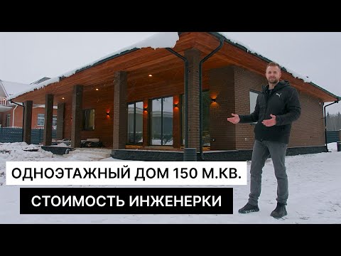 Отопление загородного дома. Вентиляция. Одноэтажный дом обзор