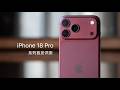 iPhone 18 Pro 系列评测：重了，但强的夸张のサムネイル
