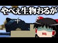 〔Minecraft〕新世界でドラゴン育成生活 #1〔ゆっくり実況〕