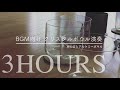 【睡眠・瞑想・作業用】水の音とアルケミーボウル 3時間