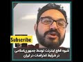 شیوه قطع اینترنت توسط جمهوری اسلامی در شرایط اعتراضات در ایران شیوه قطع اینترنت توسط جمهوری اسلامی در شرایط اعتراضات در ایران