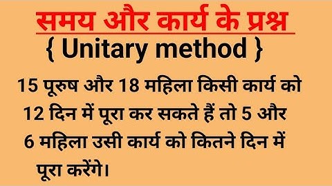 ऐकिक नियम के सवाल/ ekik niyam wala sawal unitary method tricks/ ekik niyam maths/ #srkrracademy
