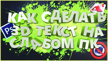КАК ЗДЕЛАТЬ 3D ТЕКСТ НА СЛАБОМ ПК ЗА 5 МИНУТ.С ПОМОЩЬЮ Aurora 3D Animation Maker!!!!!!
