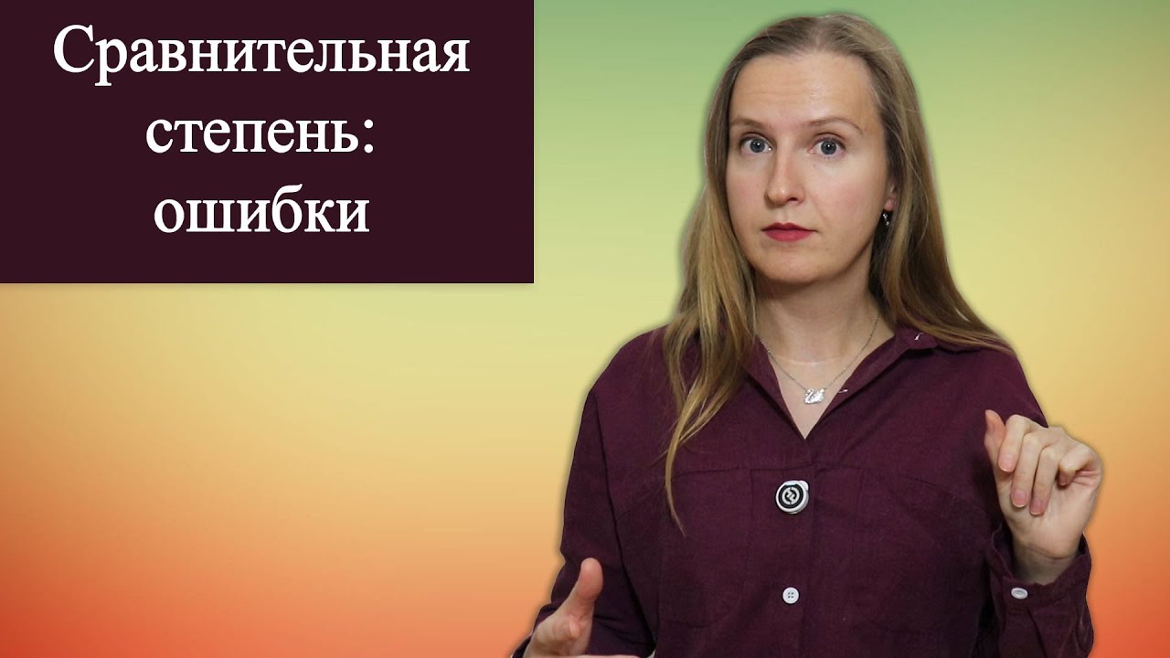 Сравнительная степень в английском - частая ошибка, more better