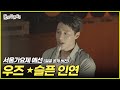 ENG SUB 80s MBC 서울가요제 예선 얼굴 공개 버전 우즈 슬픈 인연 놀면뭐하니 유재석 ENG SUB 80s MBC 서울가요제 예선 얼굴 공개 버전 우즈 슬픈 인연 놀면뭐하니 유재석