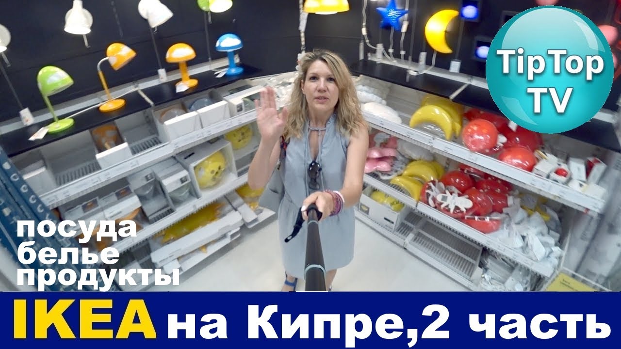 Икеа Кипр Интернет Магазин