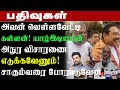 அவன் வெள்ளைவேட்டி கள்ளன் மகிந்தவுடன் என்னென்ன செய்தான் தெரியுமா கிழித்தது தொங்கவிடும் கப்பல் தமிழன்