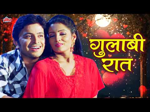 (GULABI RAT ) गुलाबी रात | Romantic💕💕 Marathi Video Song | Laxmi Yeyi Ghara | Ultra Music Marathi