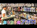 手に入らないレアなおもちゃ多数発見！おもちゃのアポロ 埼玉県八潮市 街のおもちゃ屋さん 仮面ライダー スーパー戦隊 プリキュア 聖闘士聖衣神話 トミカ パーティーゲーム