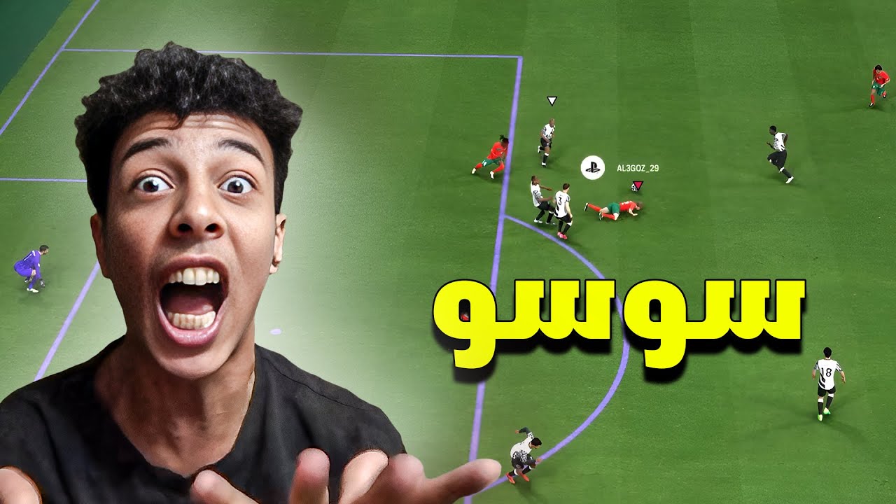 ازبل حظ 🤢 | FC 25