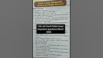 12th std Tamil Public Exam Important questions March 2025