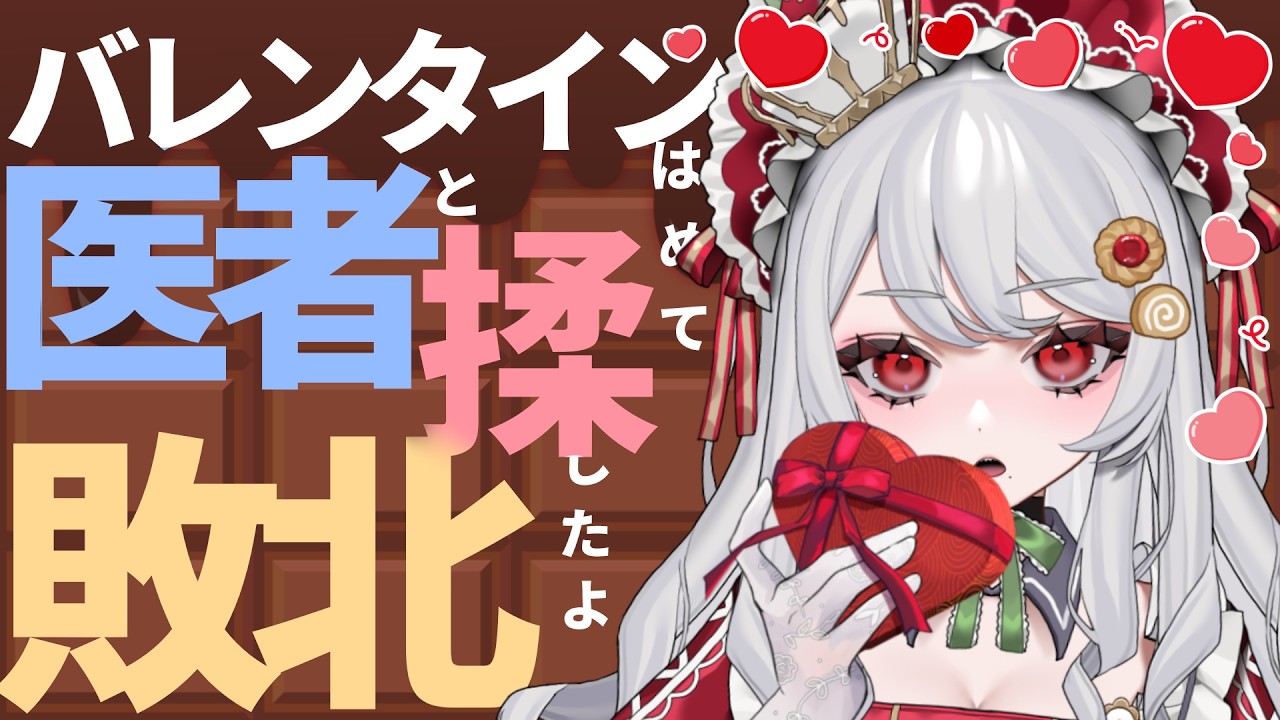 【雑談】当日は19時に「あっ今日バレンタインなんだ……」って思い出すカスの休日をしました。【甘葛すもあ/Vebop Project】