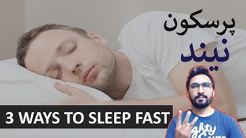 How To Sleep Better And More Quickly In Urdu Hindi