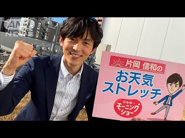 仕事始め『頑張るぞ』全身ストレッチ…モーニングショー 片岡信和の