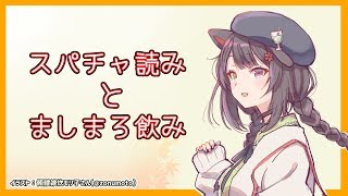 【夜まろ】スパチャ読みとましまろのみ【戌亥とこ/にじさんじ】