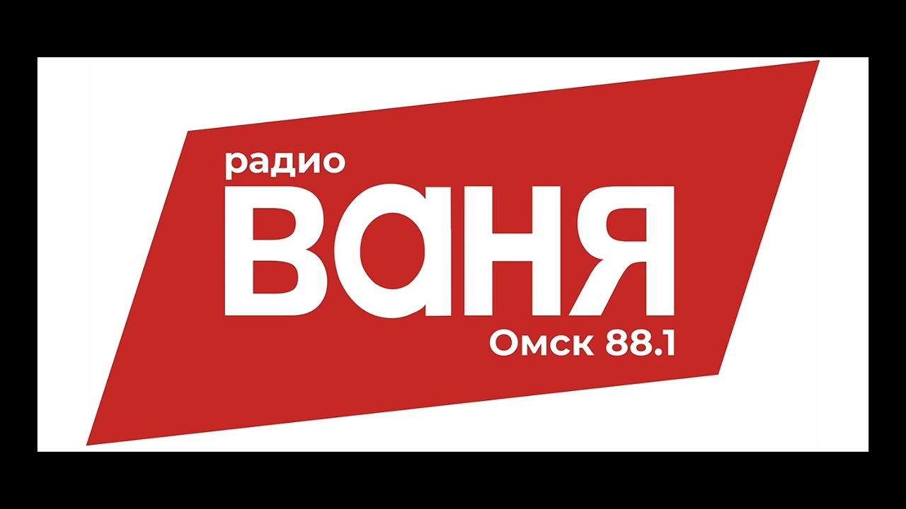 Радиостанции омска