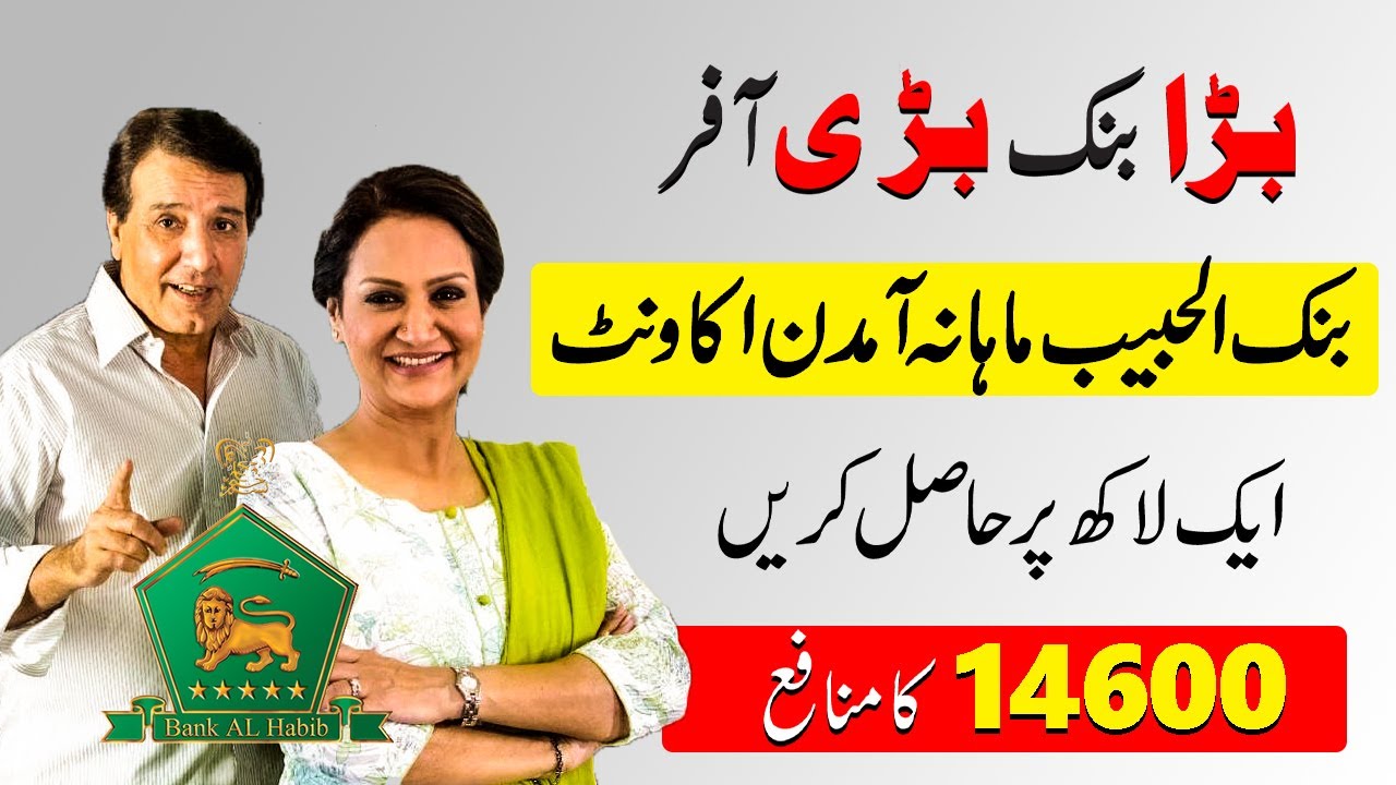 Bank Al Habib Monthly Saver Account With Highest Profit Rates 2023 bank-al-habib-monthly-saver-account-with-highest-profit-rates-2023