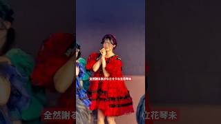 推しに謝罪されました。 立花琴未 推しカメラ CANDY TUNE #きゃんちゅー #立花琴未 #アイドル #idol #推し活 [FanCam/직캠]