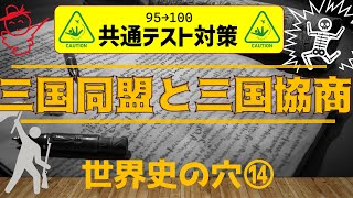 世界史の穴 三国同盟と三国協商の成立 ひとりの国語 世界史の穴 三国同盟と三国協商の成立 ひとりの国語