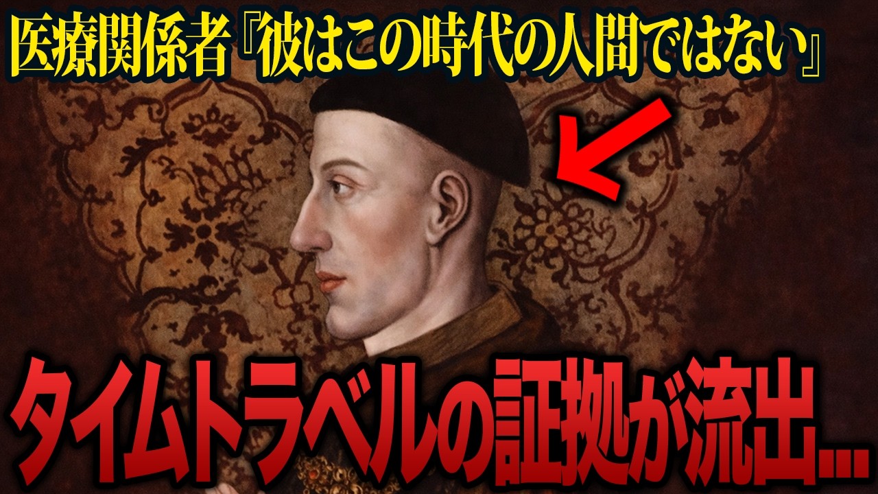 【ゆっくり解説】世界各地で発見されるタイムトラベルの証拠の数々...流石に認めざるを得ない発言の数々に学者達も絶句...【都市伝説  ミステリー】