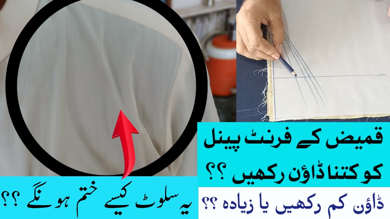 Kameez ke front Pannel ko Kitna down rakhna chahiye  / Gents kameez shalwar cutting
