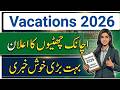 SCHOOL BAND HO GYEEEEEEEE????? 🔥#school #vacation #govtjobspakistan #viral#trending#news