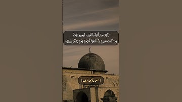 سورة يوسف الآية ١٠١ و ١٠٢ بصوت الشيخ محمد صديق المنشاوي