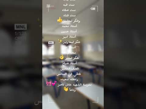 وداعا مدرسة الشهيد عادل ناصر شلتنا ترند اعتني اكسبلور احبكم اكلتك روبلوكس اسئلة لايك
