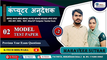 Computer Teacher Previous Year Question Paper | 02 Model Test Paper Solution by Mahaveer Sir