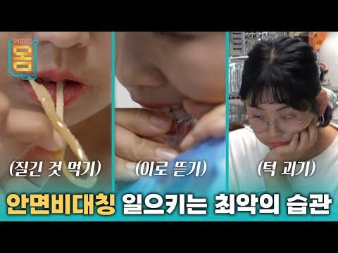 [Full] 뚝! 드르륵! 턱에서 이 소리가 났다면 디스크가 빠진 겁니다! ㅣ귀하신 몸ㅣ83화 턱에서 소리가 난다면?  관절염을 의심할 때!
