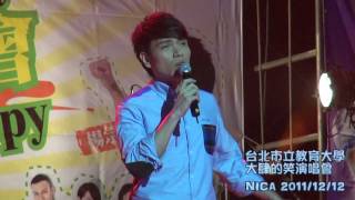 20111212楊宗緯 北市教大 大肆的笑演唱會