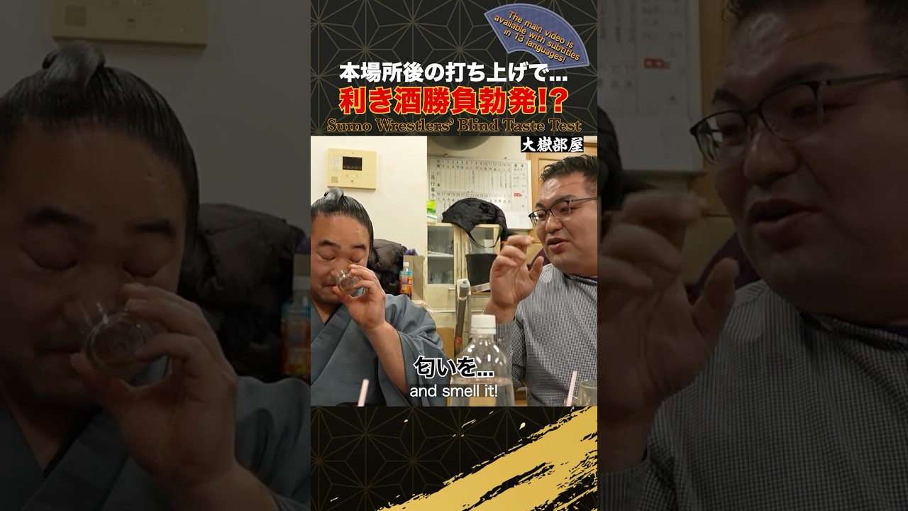 A Brawl Breaks Out at a Sumo Wrestlers' Grand Banquet / Ohtake Stable, Sumo