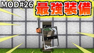 斬鉄剣と最強の装備を作る！マイクラMOD「超！自然と闘うサバイバル」#26【HeatandClimateMOD】