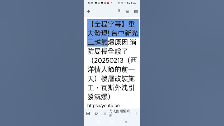 【全程字幕】重大發現! 台中新光三越氣爆原因 消防局長全說了（20250213（西洋情人節的前一天）樓層改裝移動櫃位，含切割施工，瓦斯外洩引發氣爆）（現場工人有聞到瓦斯味）