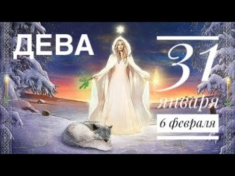 Зодиак 27 августа. 31 дева. 31 дева. 818 значение числа. Дева знак.