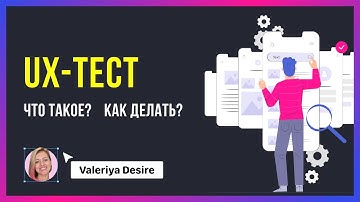 Как проводить UX-тесты. Мой опыт.
