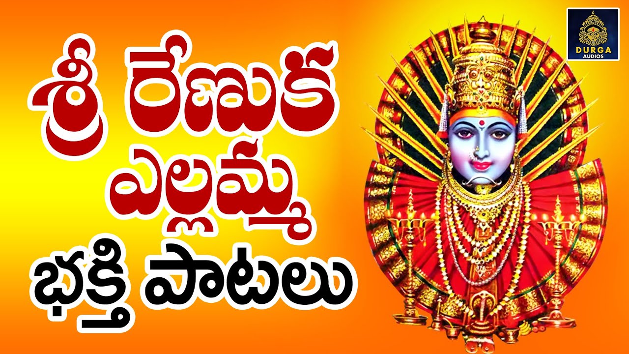 ఎల్లమ్మ దేవి పాట 2025 | అమ్మలకన్న మాయమ్మ మావురాల ఎల్లమ్మ l Yellamma New Songs | Ammavari New Songs