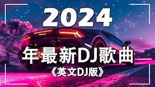 英文DJ版劲爆舞曲串烧 | 高清新2024夜店混音 (英文舞曲) 40首精选歌曲 超好听 - 2024年最新dj歌曲 | MeiZhong EDM