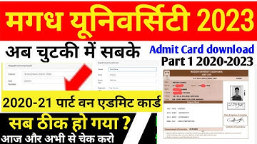 Magadh University Part-1 admit card download 2023 | अब खुल गया लिंक डाउनलोड कर लो| MU 2020-23 Part-1