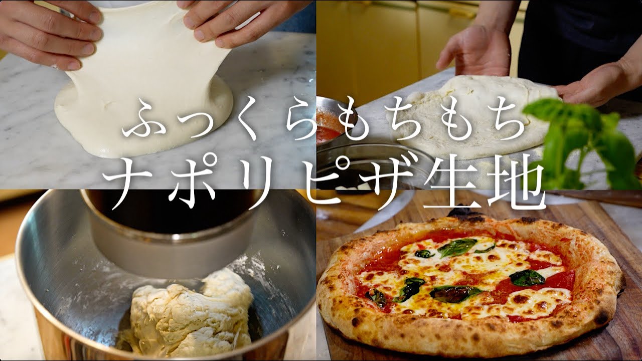 材料4つ！プロが教える美味しいピザ生地の作り方 #pizza