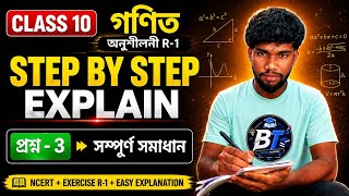 Class 10 maths excercise R-1 Question no-3 full explained #study #learning #ASSEB#SEBA#