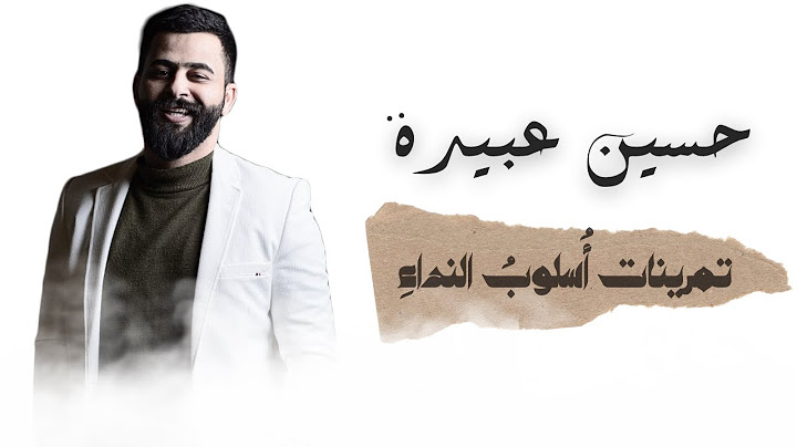 تمرينات أُسلوبُ النداءِ || الأول✔️والثاني✔️