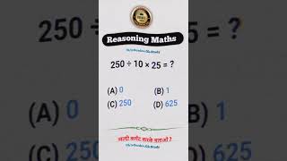 Reasoning Questions । Maths tricks। Ssc GD । UPSC #shorts #viral #shortvideo #gk